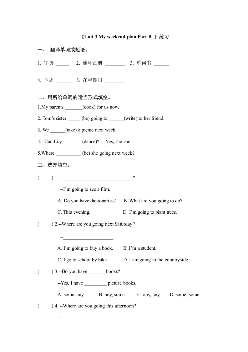 六年级英语上册Unit3myweekendplanpartB（秋）（人教版PEP）-知识笔记
