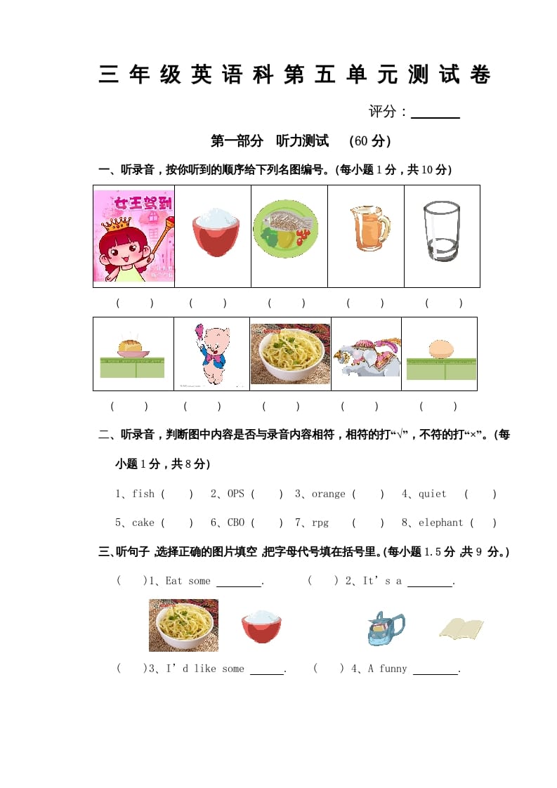三年级英语上册Unit5单元试卷（含听力材料）（人教PEP）-知识笔记