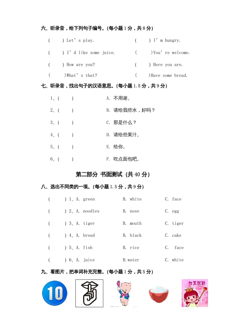 图片[3]-三年级英语上册Unit5单元试卷（含听力材料）（人教PEP）-知识笔记
