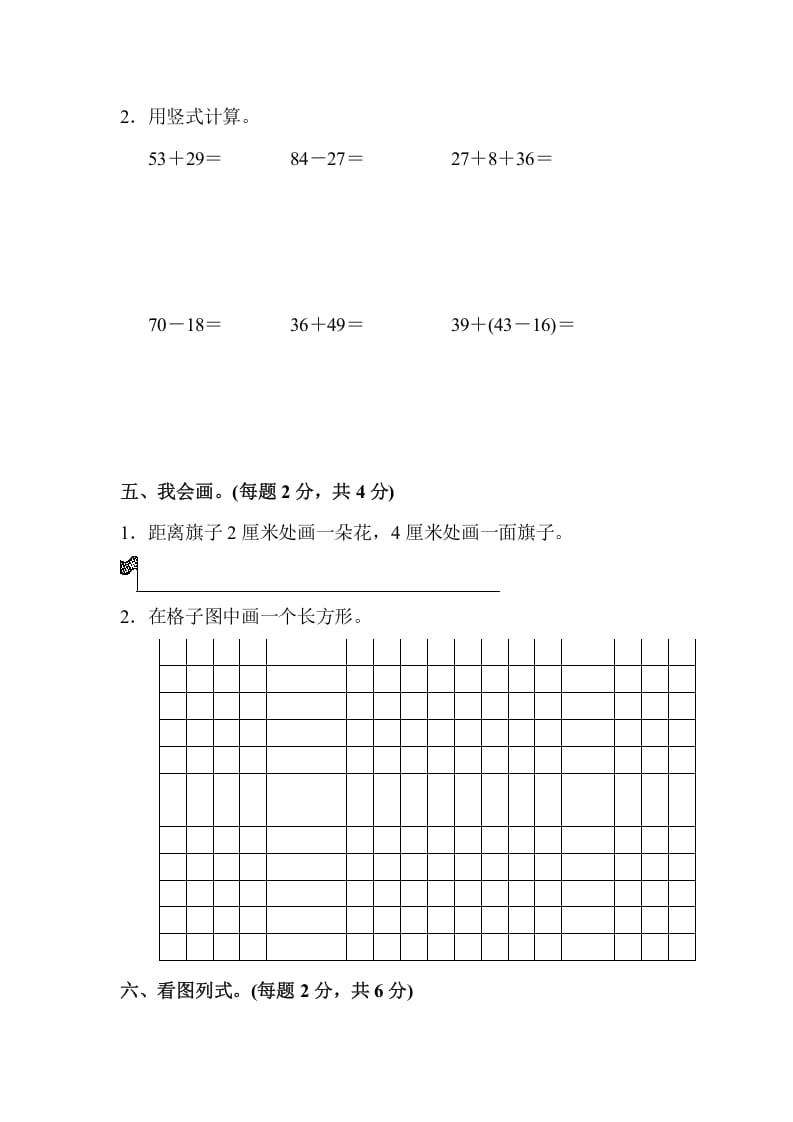 图片[3]-二年级数学上册二年级第一学期期中测试卷（人教版）-知识笔记