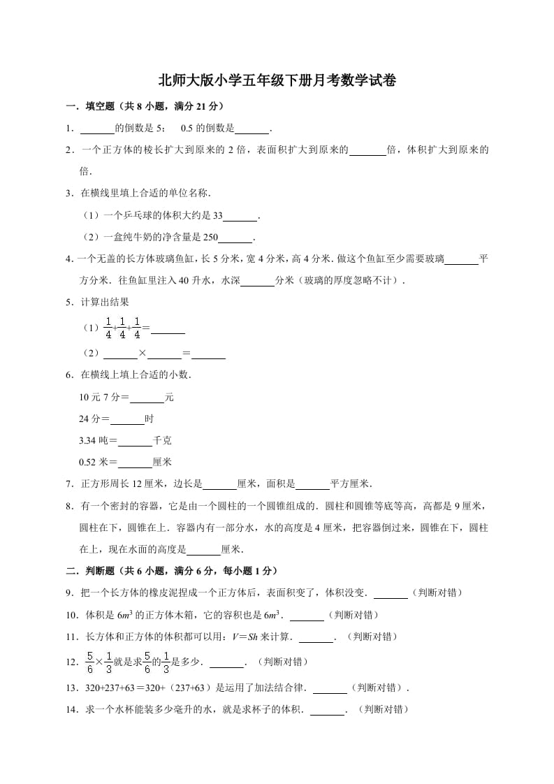 五年级数学下册试题月考试卷（有答案）北师大版-知识笔记