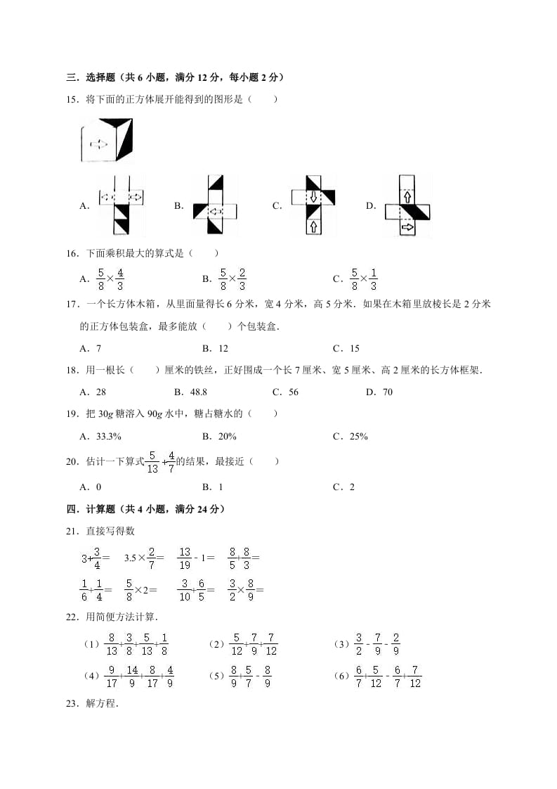 图片[2]-五年级数学下册试题月考试卷（有答案）北师大版-知识笔记