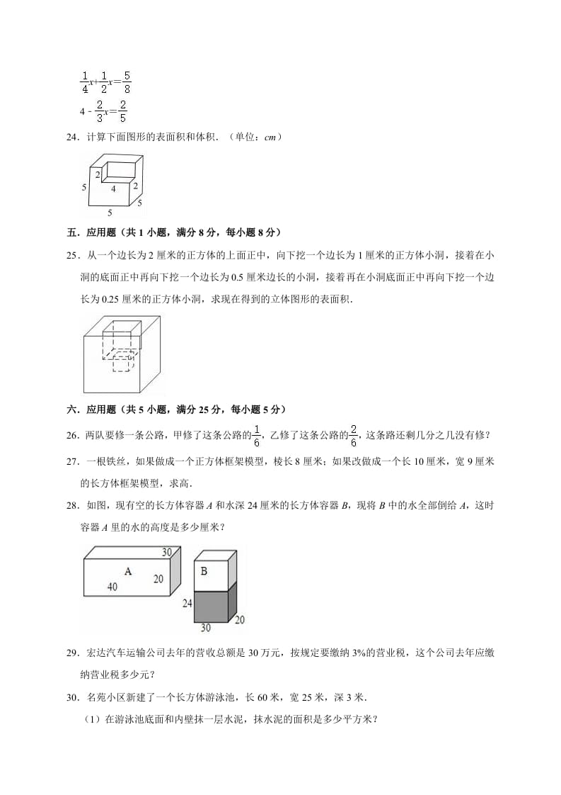 图片[3]-五年级数学下册试题月考试卷（有答案）北师大版-知识笔记