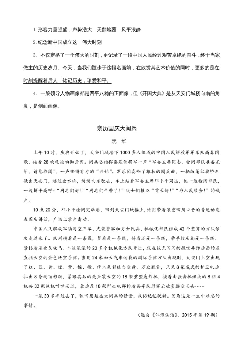 图片[2]-六年级语文上册类文阅读7开国大典（部编版）-知识笔记