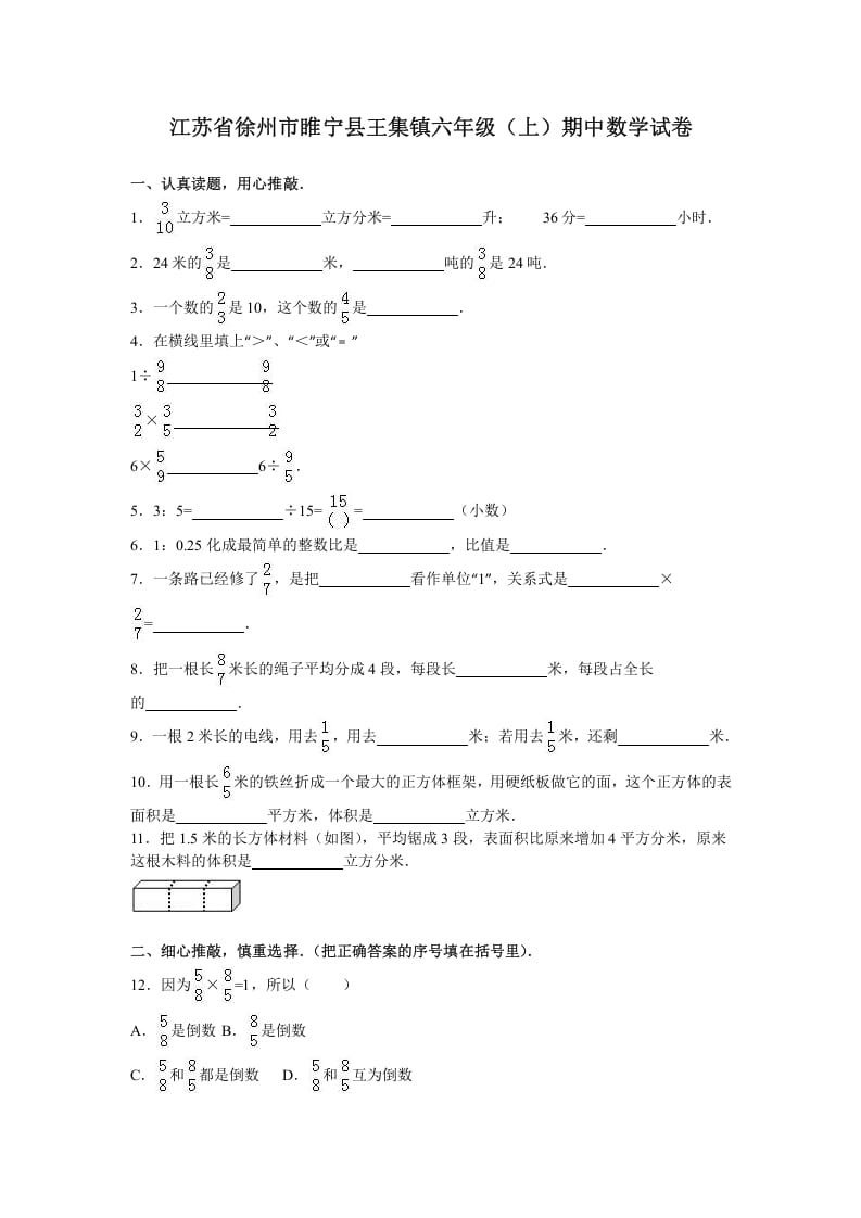 六年级数学上册学期期中测试卷1（苏教版）-知识笔记