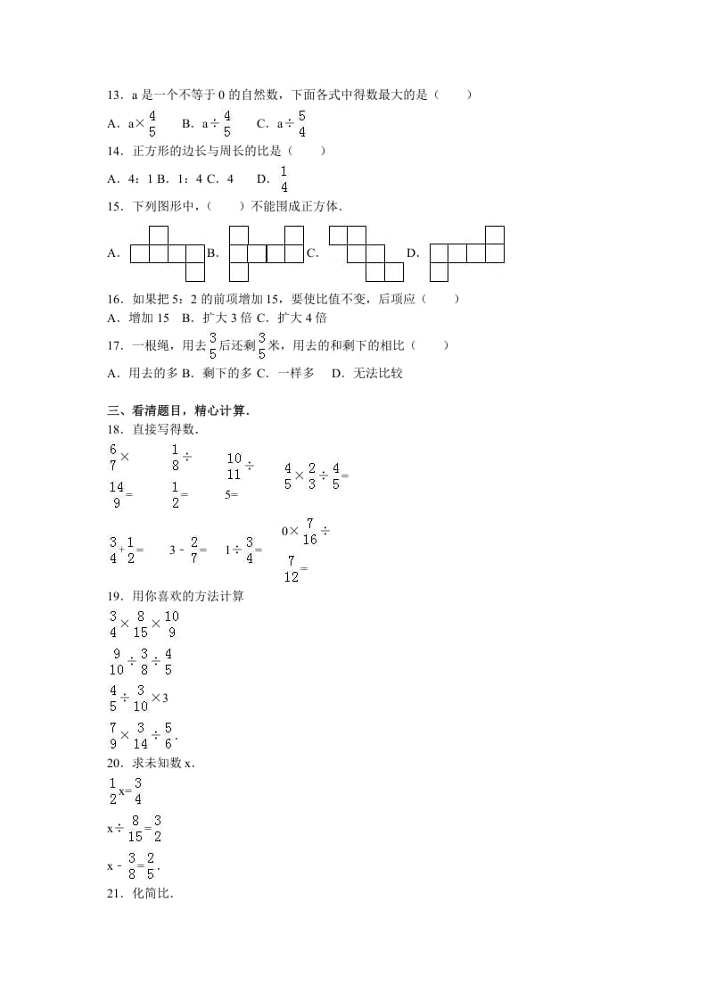 图片[2]-六年级数学上册学期期中测试卷1（苏教版）-知识笔记
