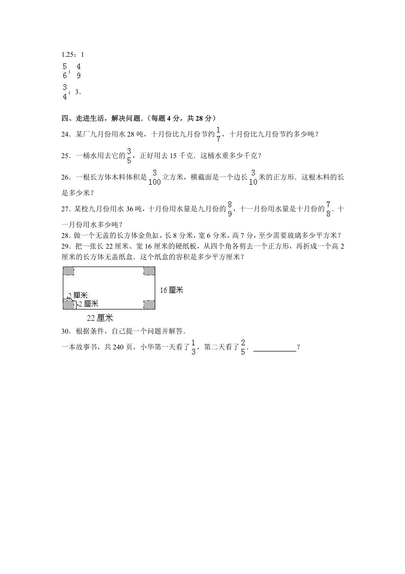 图片[3]-六年级数学上册学期期中测试卷1（苏教版）-知识笔记