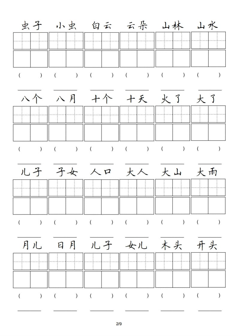图片[2]-一年级语文上册卷面专项练习（部编版）-知识笔记