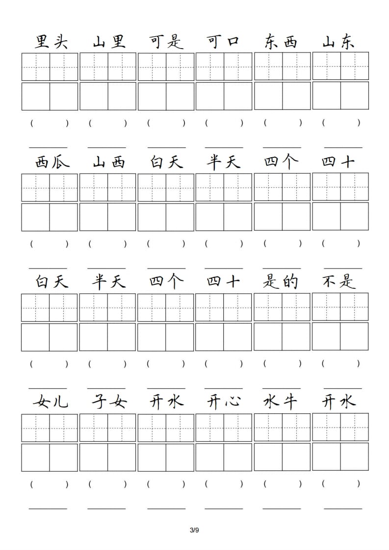图片[3]-一年级语文上册卷面专项练习（部编版）-知识笔记
