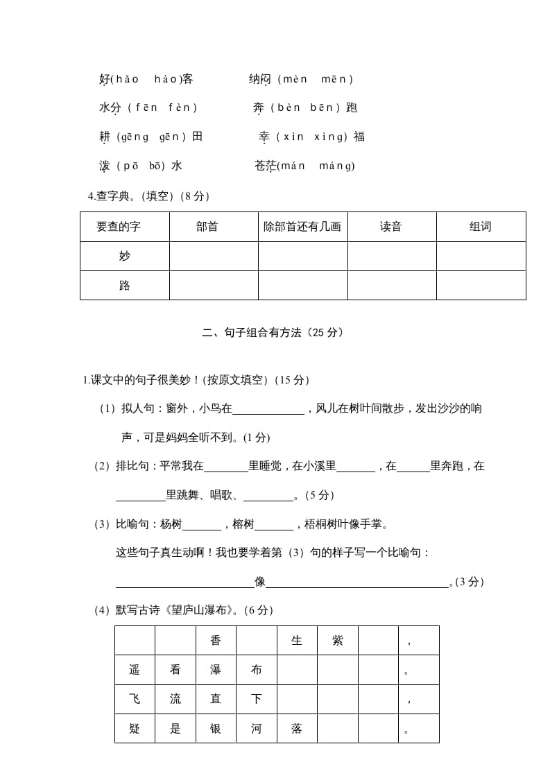 图片[2]-二年级语文上册瑞安市（上）期末模拟卷（部编）-知识笔记