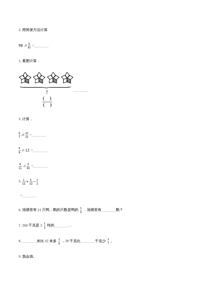 图片[2]-六年级数学上册期末透析冲刺卷（一）（人教版）-知识笔记