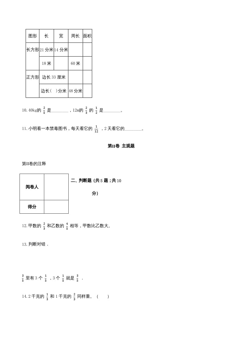 图片[3]-六年级数学上册期末透析冲刺卷（一）（人教版）-知识笔记