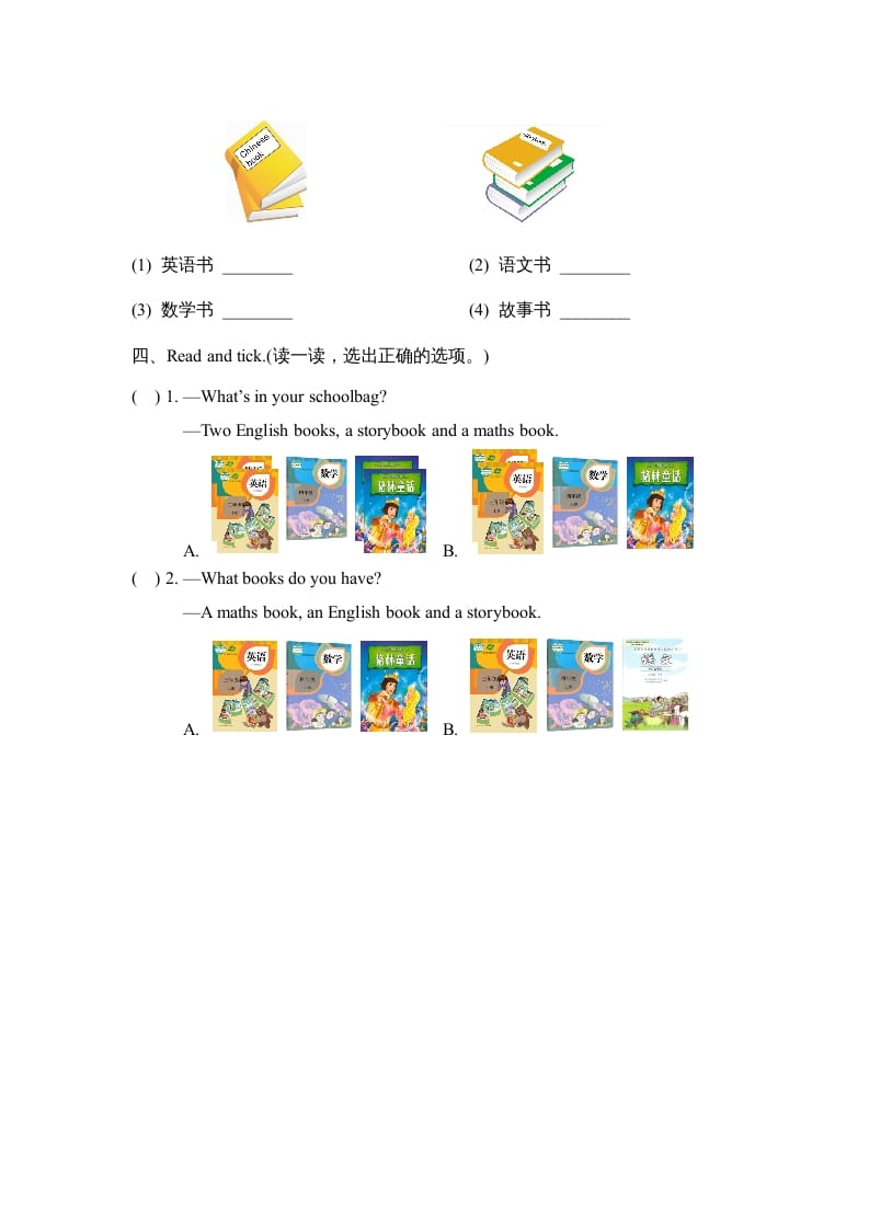 图片[2]-四年级英语上册Unit2_A_同步习题（人教版一起点）-知识笔记