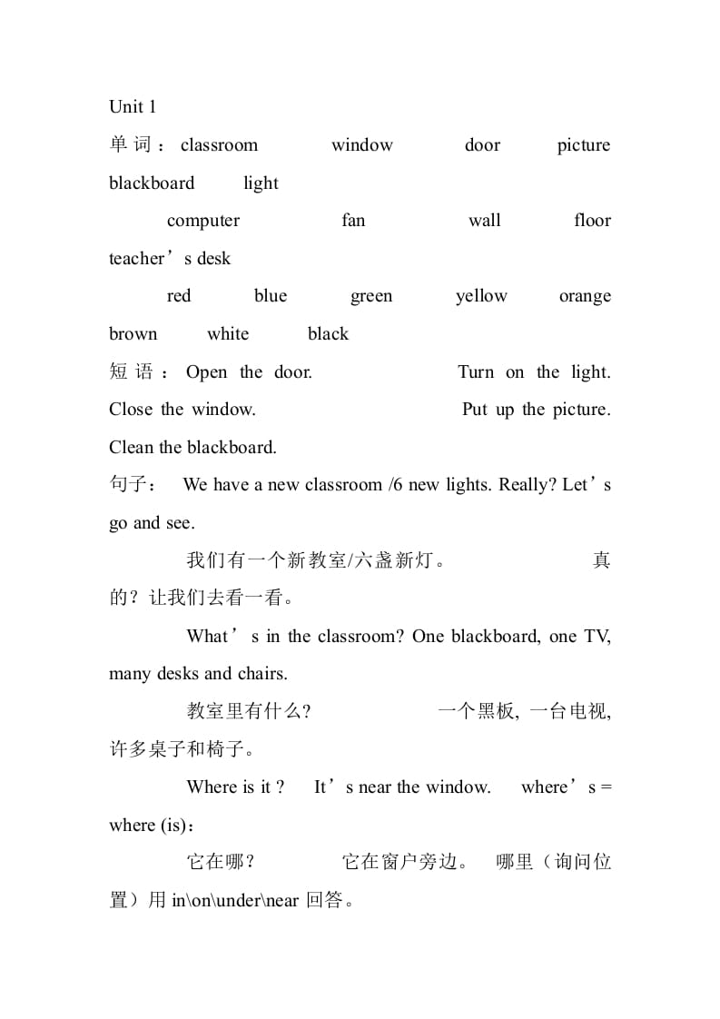 四年级英语上册册单词及句子汇总（人教PEP）-知识笔记
