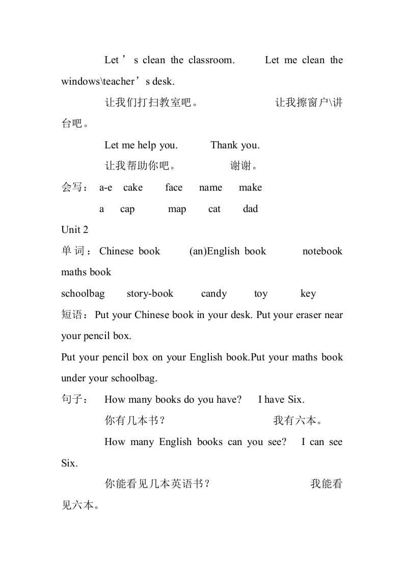 图片[2]-四年级英语上册册单词及句子汇总（人教PEP）-知识笔记