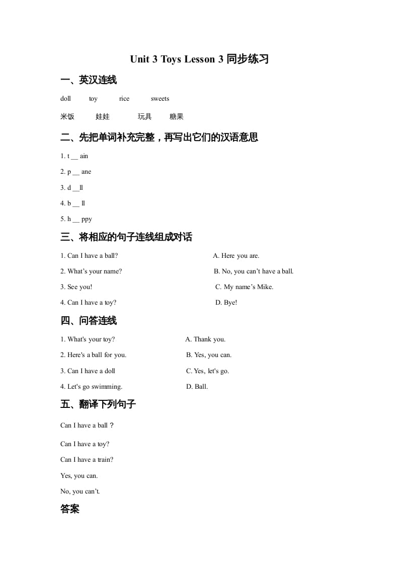 一年级英语上册Unit3ToysLesson3同步练习1（人教一起点）-知识笔记