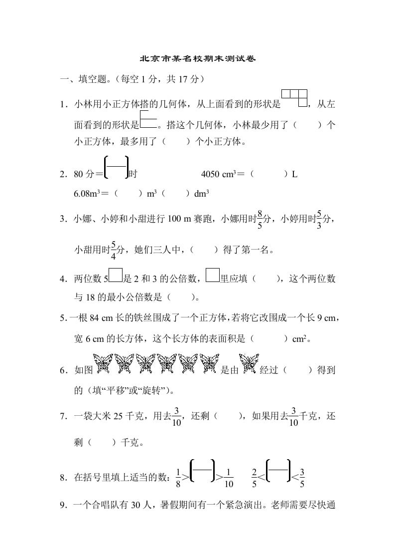 五年级数学下册北京市某名校期末测试卷-知识笔记