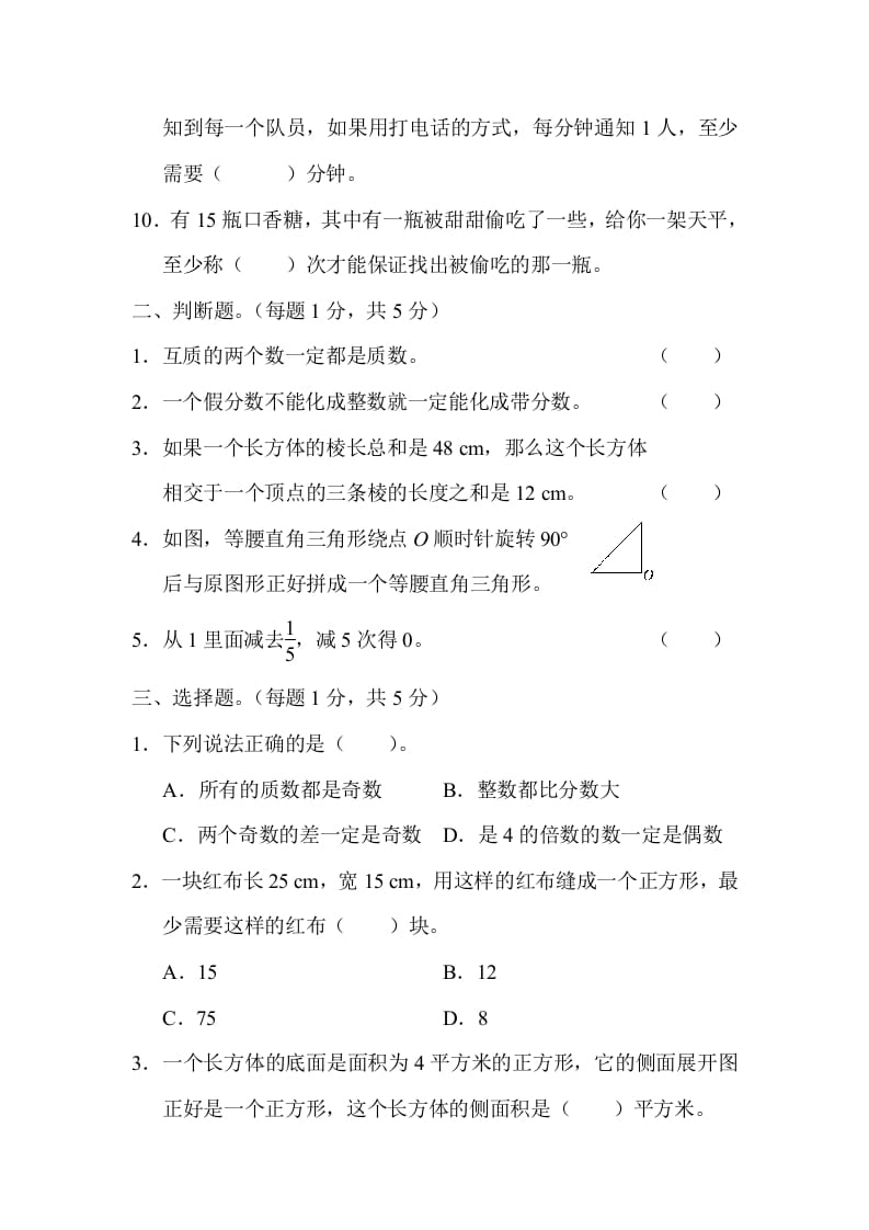 图片[2]-五年级数学下册北京市某名校期末测试卷-知识笔记