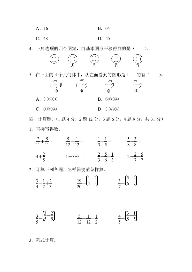 图片[3]-五年级数学下册北京市某名校期末测试卷-知识笔记