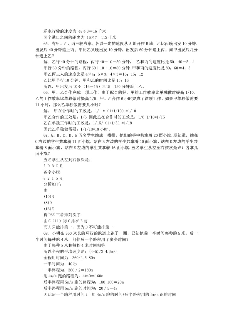 图片[2]-六年级数学下册小升初应用题综合训练（七）苏教版-知识笔记