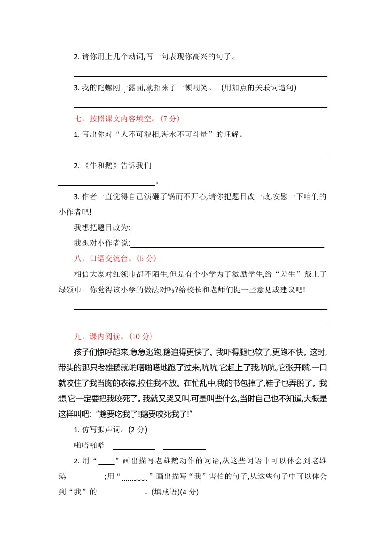 图片[2]-四年级语文上册第六单元提升练习-知识笔记