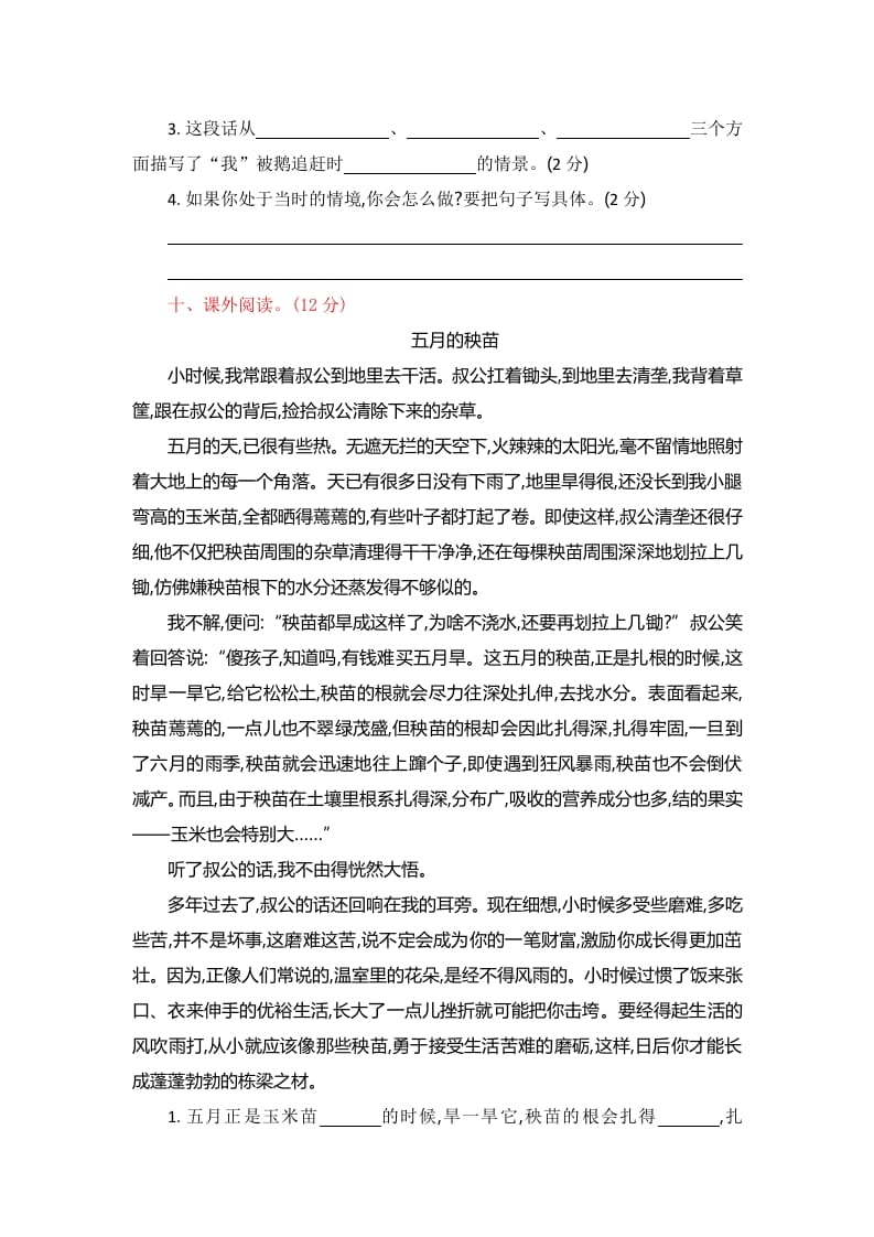 图片[3]-四年级语文上册第六单元提升练习-知识笔记
