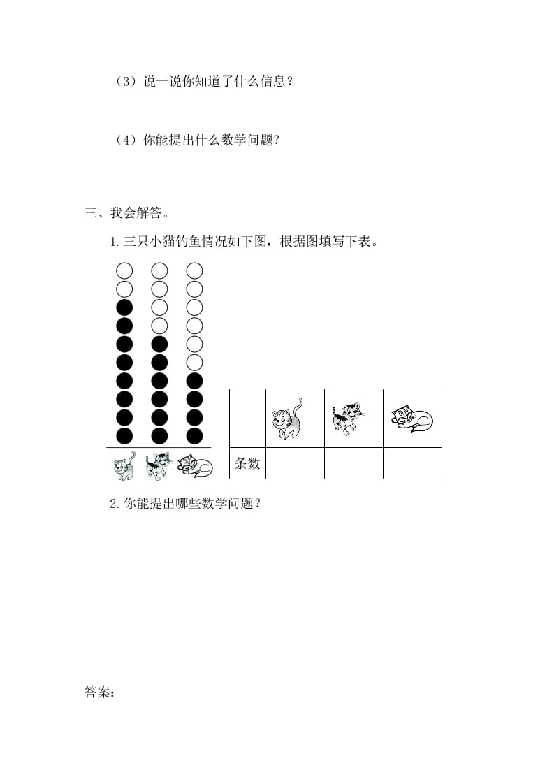 图片[2]-一年级数学下册3.2简单统计表-知识笔记