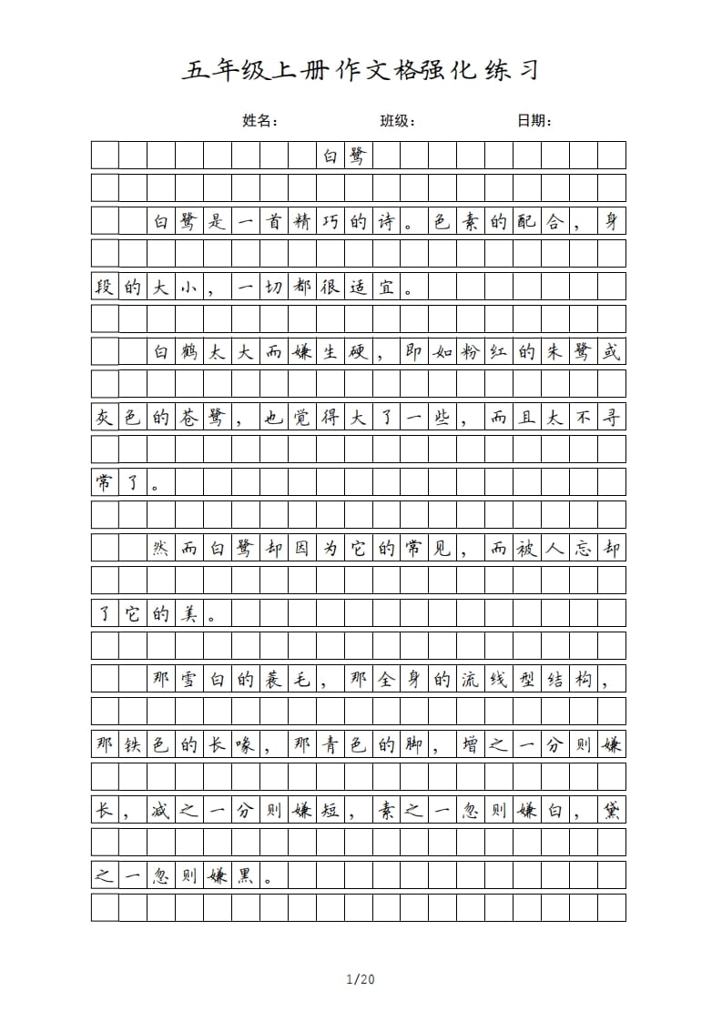 五年级语文上册课文（部编版）-知识笔记
