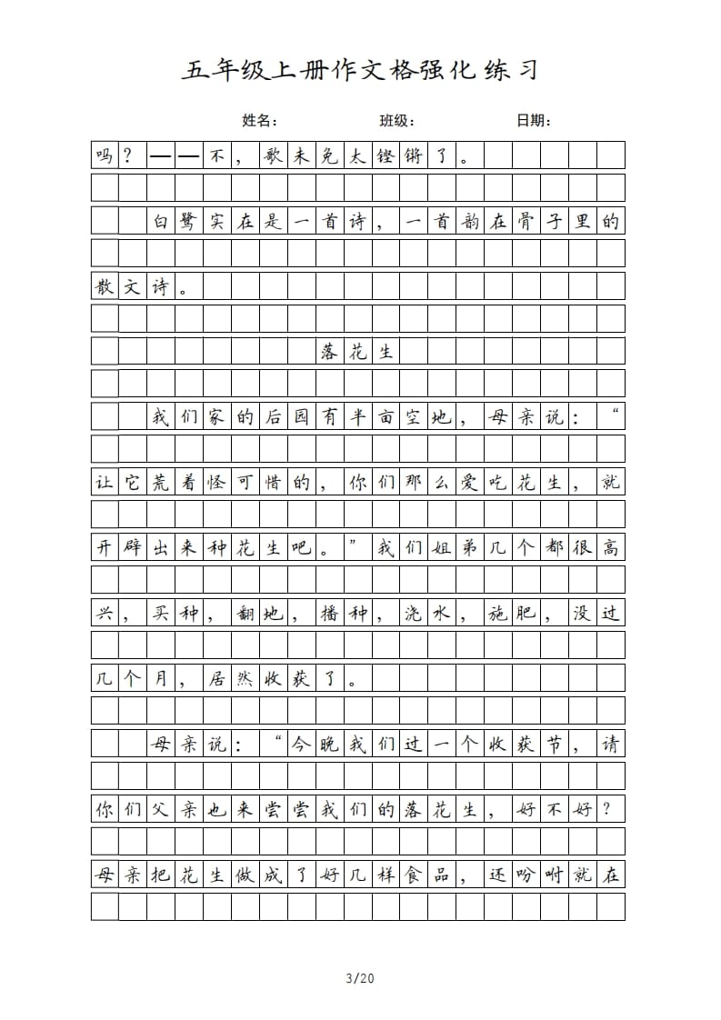 图片[3]-五年级语文上册课文（部编版）-知识笔记