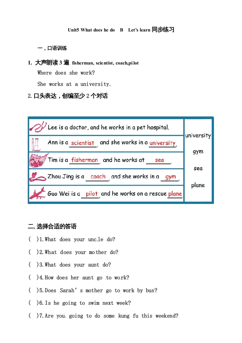六年级英语上册同步练习Unit5WhatdoeshedoBlet'slearn练习（人教版PEP）-知识笔记