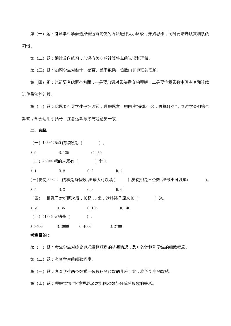 图片[2]-三年级数学上册《多位数乘一位数》同步试题（人教版）-知识笔记