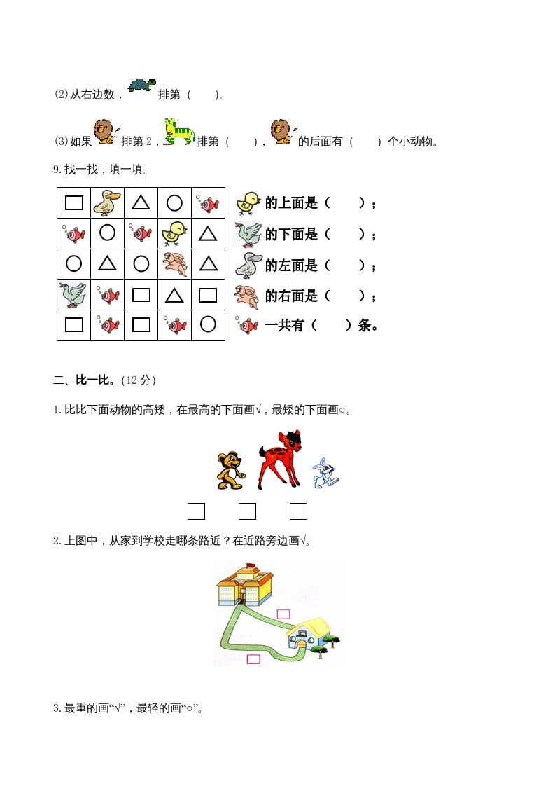 图片[2]-一年级数学上册期末试题(23)（苏教版）-知识笔记