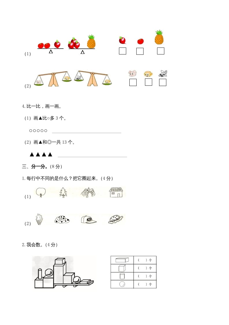 图片[3]-一年级数学上册期末试题(23)（苏教版）-知识笔记