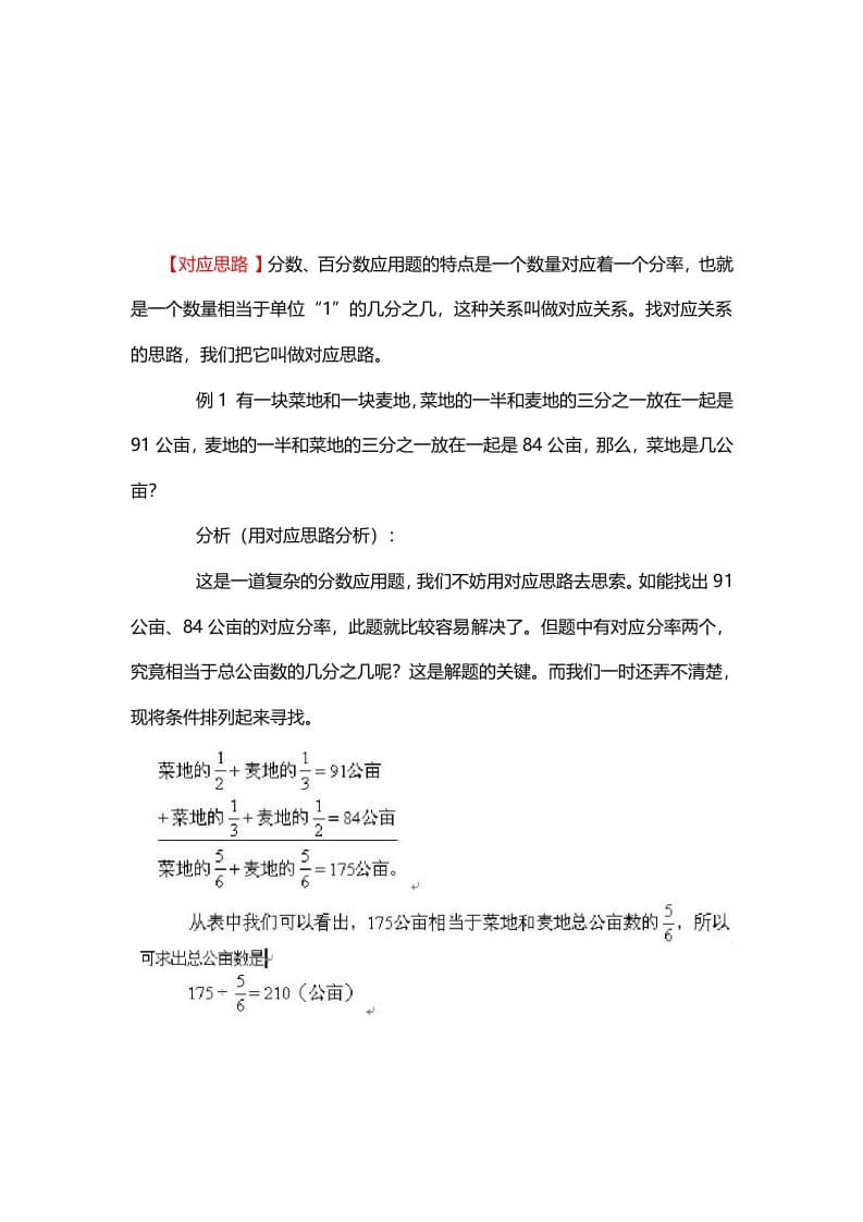 一年级数学下册11、对应思路_-知识笔记