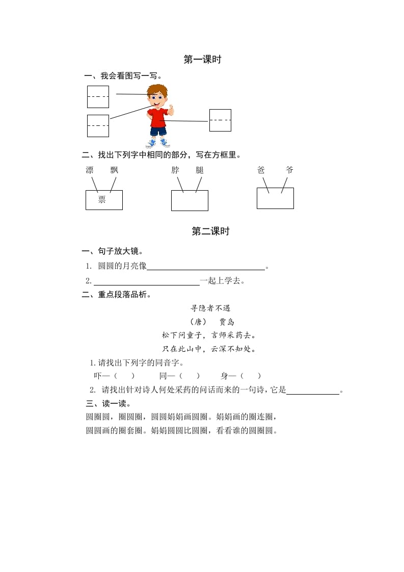 一年级语文下册园地四课时练-知识笔记