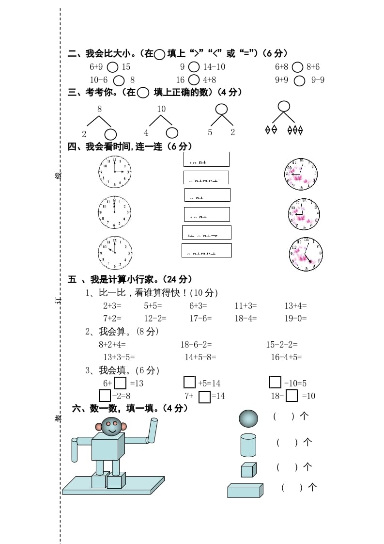 图片[2]-一年级数学上册期末测试卷2（人教版）-知识笔记