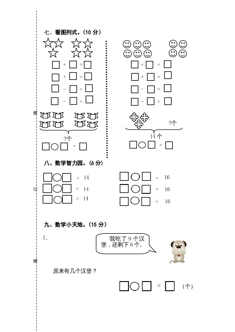 图片[3]-一年级数学上册期末测试卷2（人教版）-知识笔记