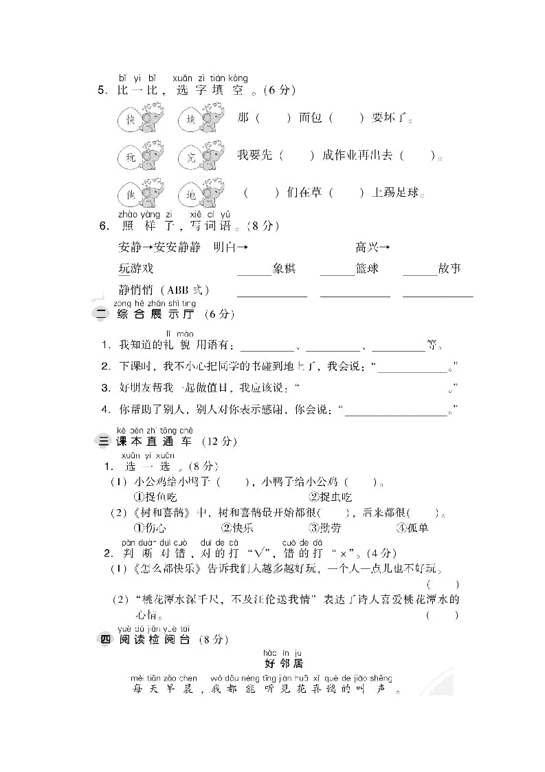 图片[2]-一年级语文下册第三单元达标检测卷-知识笔记