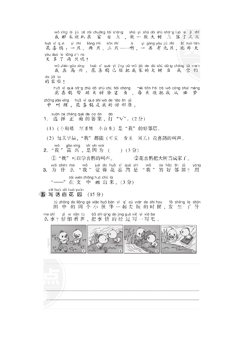 图片[3]-一年级语文下册第三单元达标检测卷-知识笔记