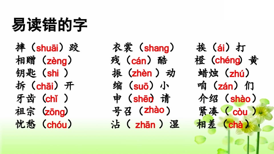 图片[2]-三年级语文上册生字专项复习（部编版）-知识笔记