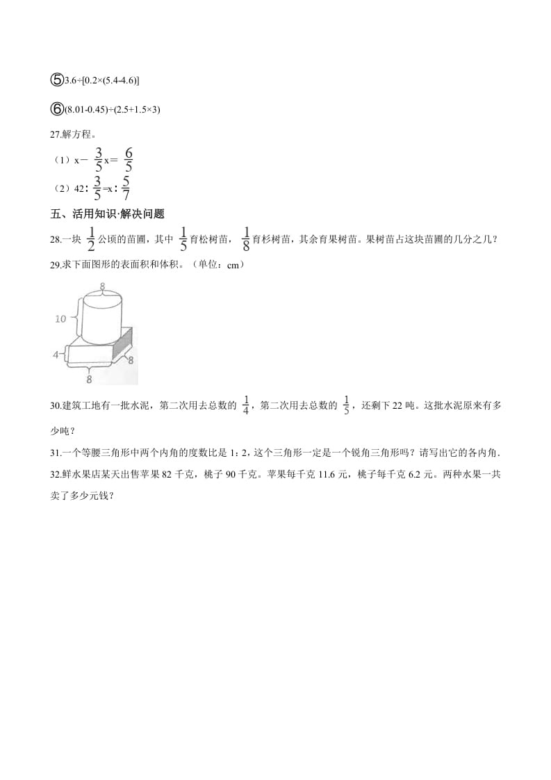 图片[3]-六年级数学下册小升初模拟试题（18）苏教版（含解析）-知识笔记