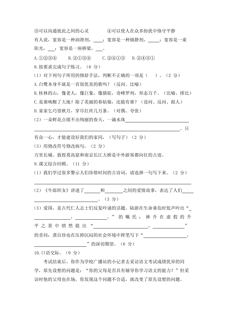 图片[2]-五年级语文上册上期中测评2（部编版）-知识笔记