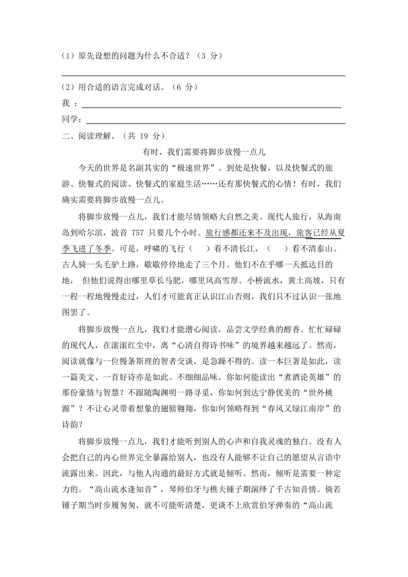 图片[3]-五年级语文上册上期中测评2（部编版）-知识笔记