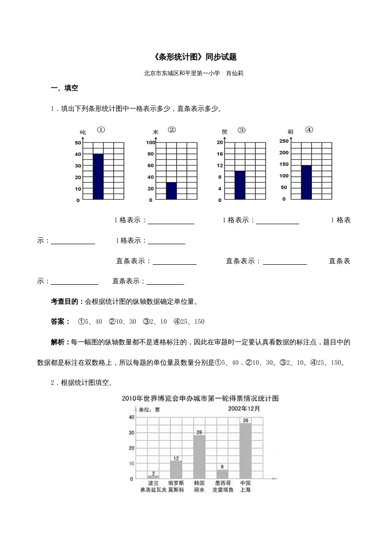 四年级数学上册《条形统计图》同步试题（人教版）-知识笔记