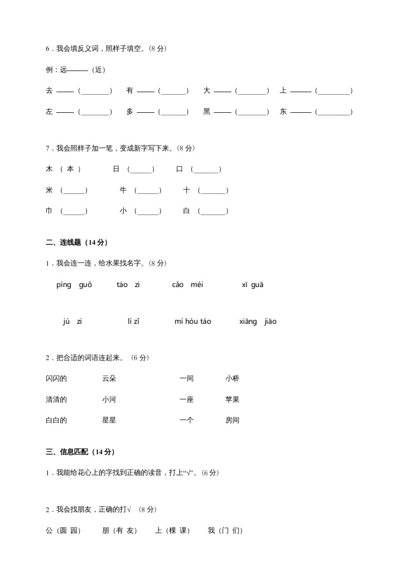 图片[2]-一年级语文上册（期末试题）-部编(25)（部编版）-知识笔记
