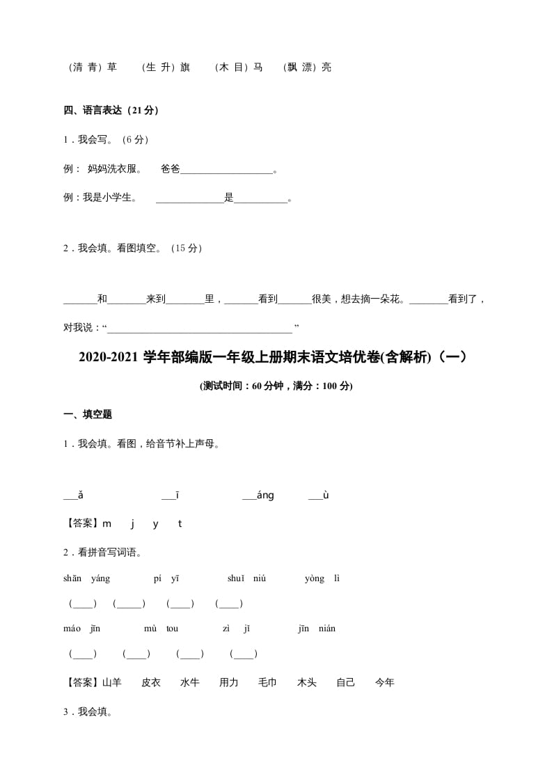 图片[3]-一年级语文上册（期末试题）-部编(25)（部编版）-知识笔记