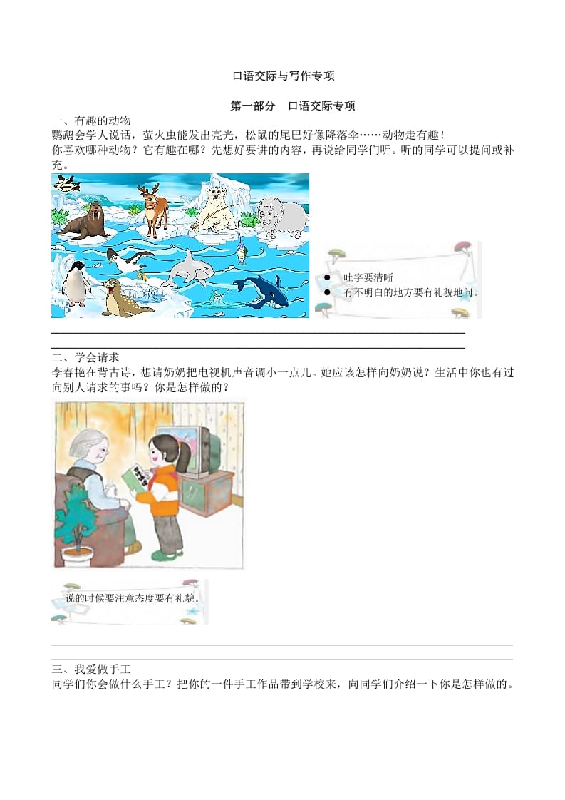 二年级语文上册6.口语交际与写作专项练习题（部编）-知识笔记