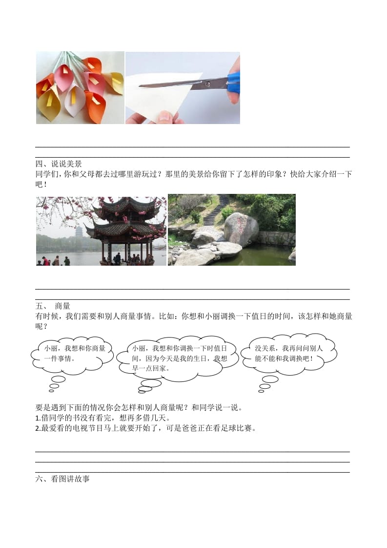 图片[2]-二年级语文上册6.口语交际与写作专项练习题（部编）-知识笔记
