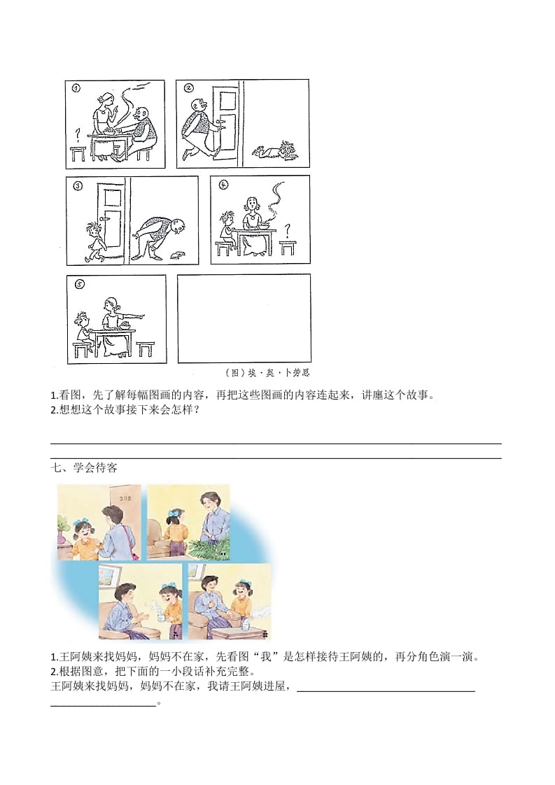 图片[3]-二年级语文上册6.口语交际与写作专项练习题（部编）-知识笔记