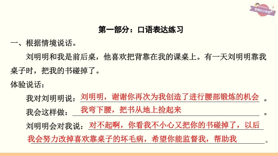 图片[2]-三年级语文上册专项复习之六口语表达与写作（部编版）-知识笔记
